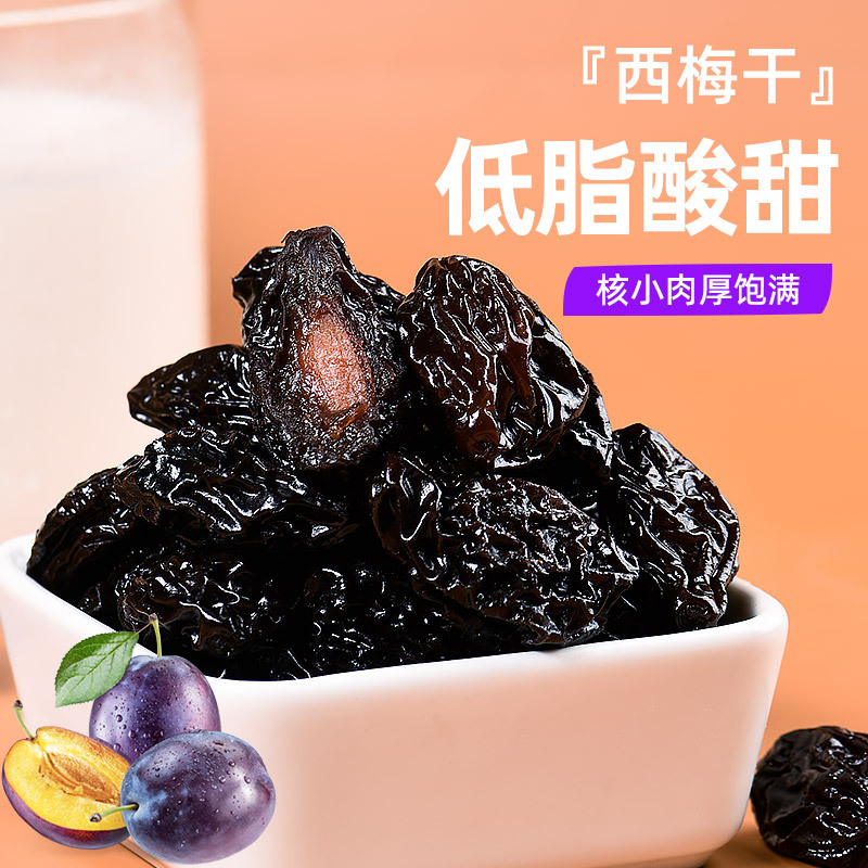 精品大果西梅干通便无糖无添加孕妇零食晾晒风干新疆特产蜜饯500g