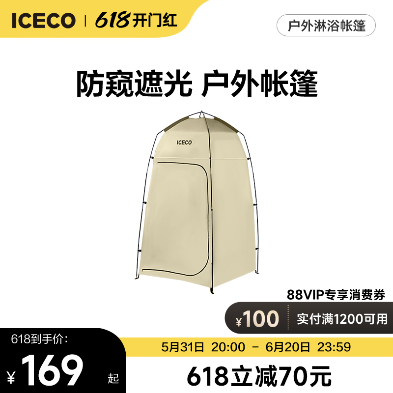 ICECO户外露营淋浴洗澡帐篷涂银