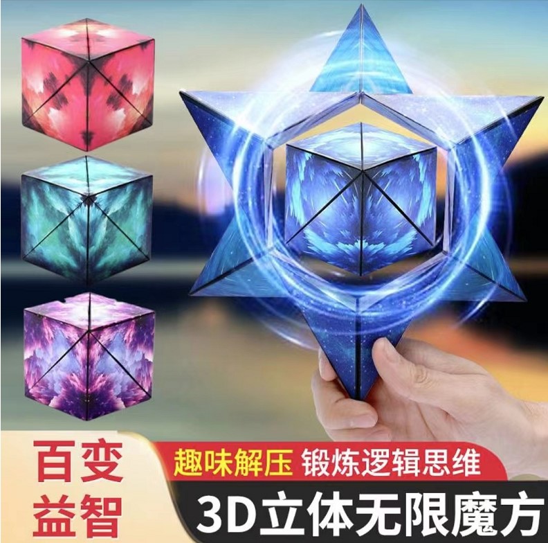 玛莎莎甄选百变益智3D立体无限魔方解压锻炼逻辑思维磁性儿童玩具