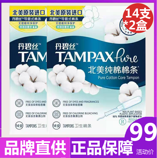 丹碧丝tampax导管式纯棉卫生棉条普通流量非卫生巾14支