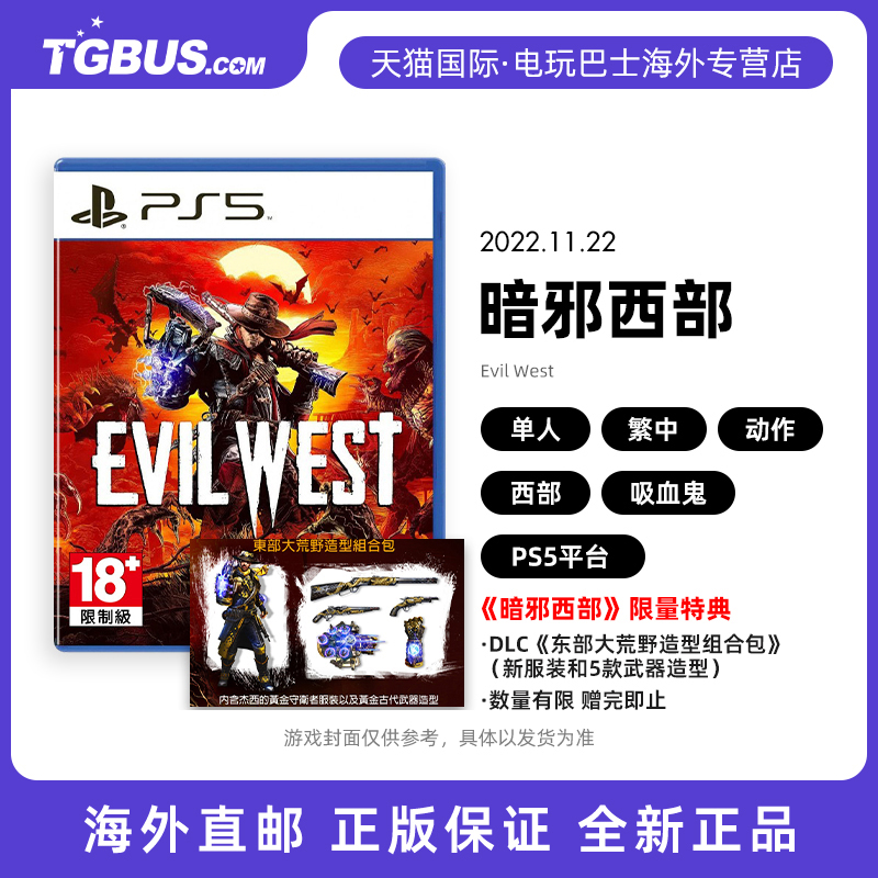 电玩巴士 索尼PS5游戏 暗邪西部 西部魔域 现货 全新中文正版 海外直邮