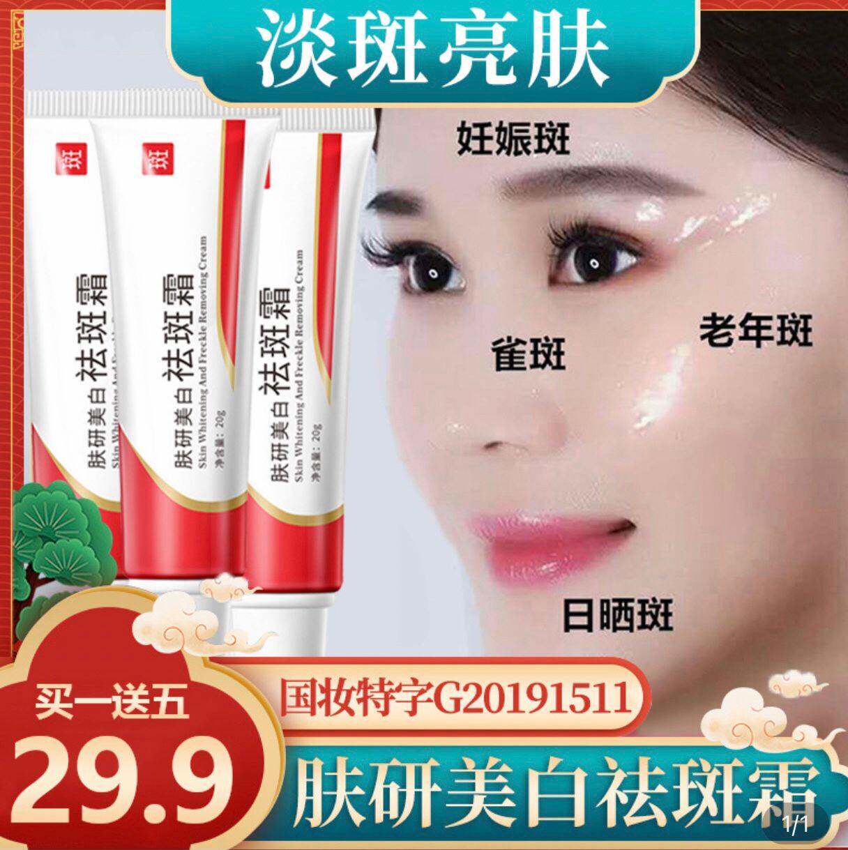 肤研美自祛斑霜海富百货店淡斑美白淡斑霜灵心严选淡祛斑霜拍1发6