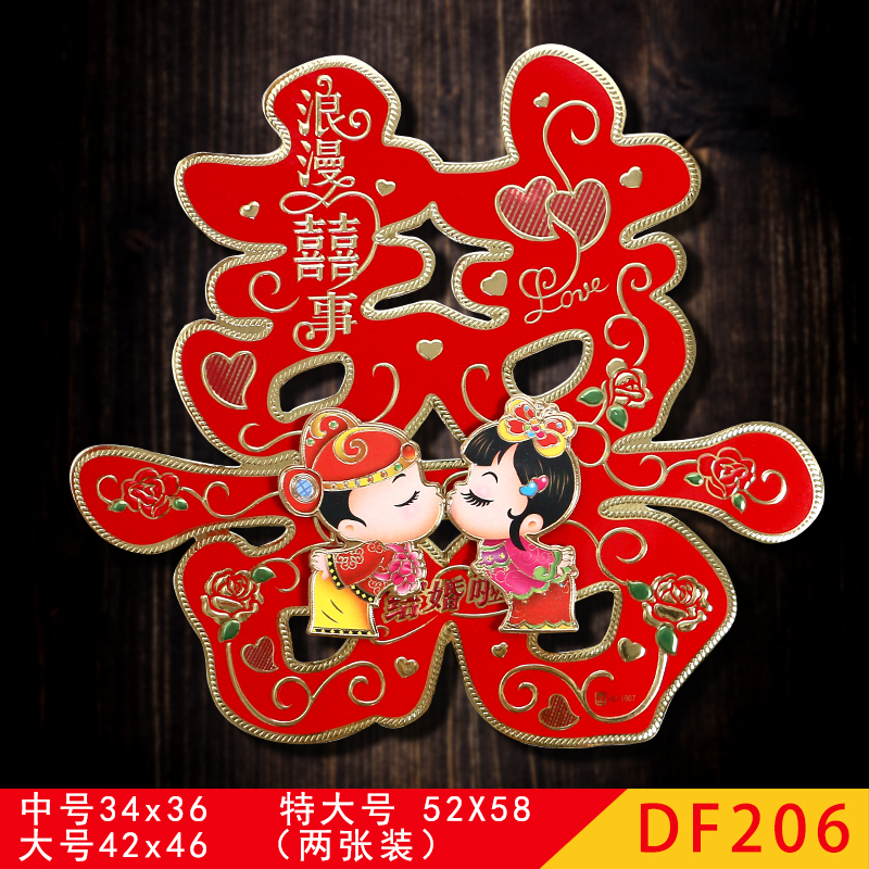 新庆用品大全婚h房门喜装饰结婚喜字贴婚礼布置大门门贴大喜子贴