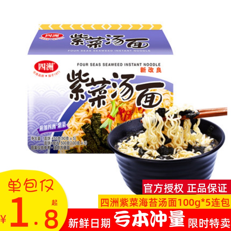 四洲紫菜汤面经典海苔味五连包装方便面泡面免煮高汤即食日式拉面