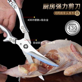 日本厨房剪刀多功能剪骨头全钢家用强力鸡骨剪德国杀鱼鸡鸭专用