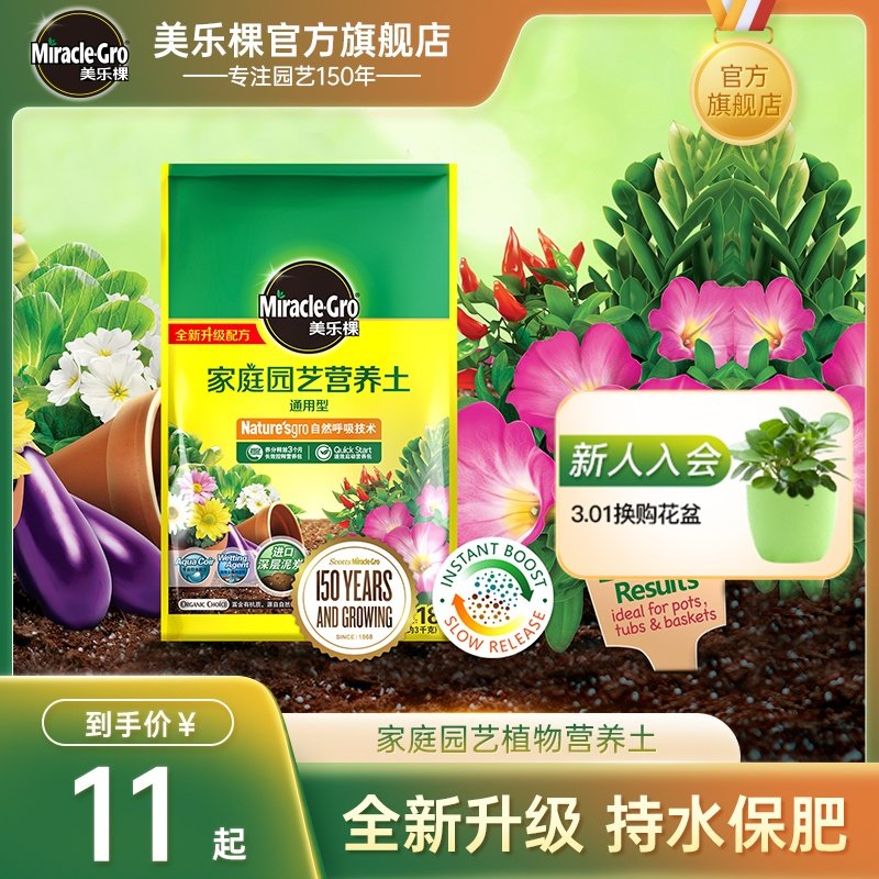 美乐棵植物通用营养土泥土种植土花卉盆栽种菜有机土壤月季专用土