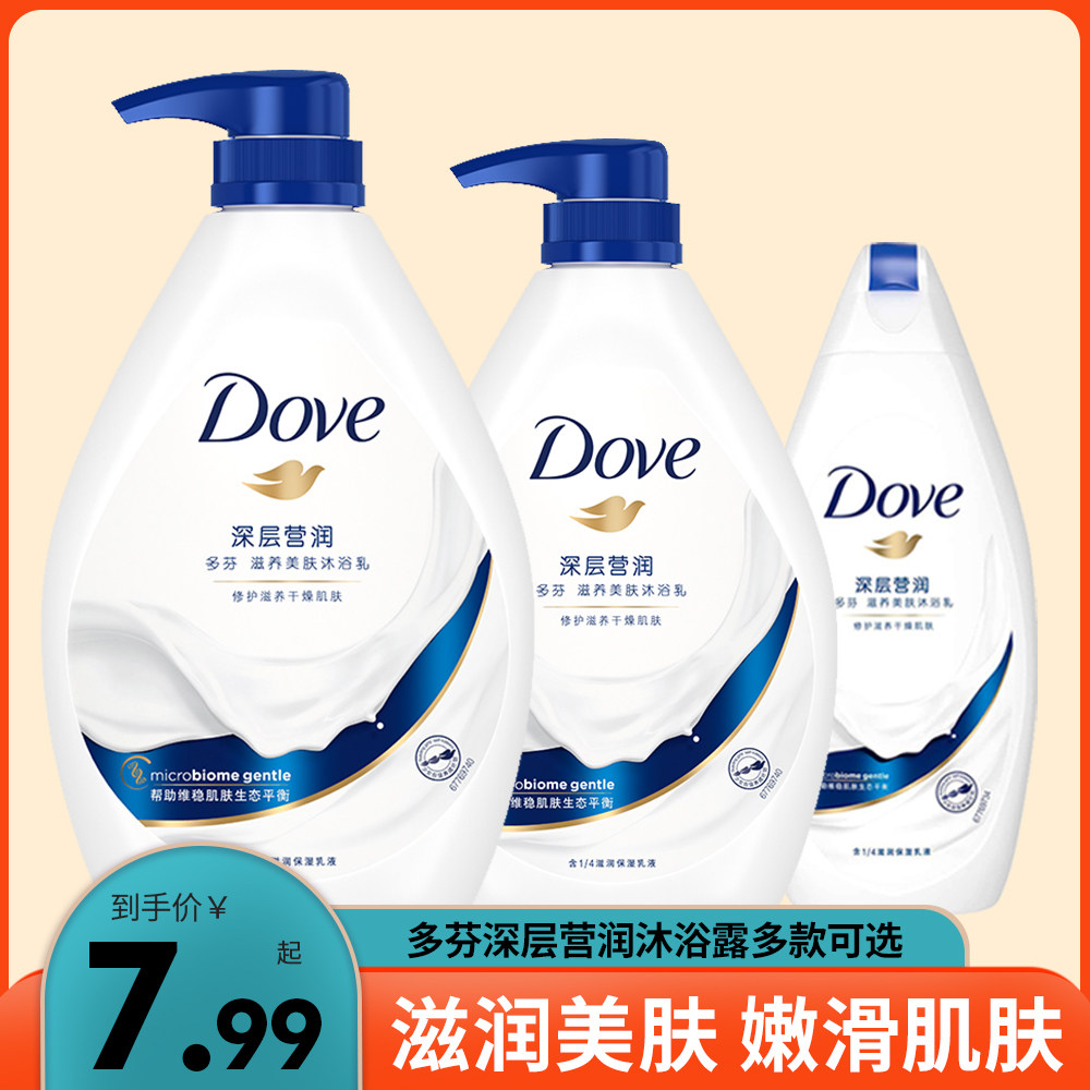 多芬沐浴露牛奶滋润保湿dove