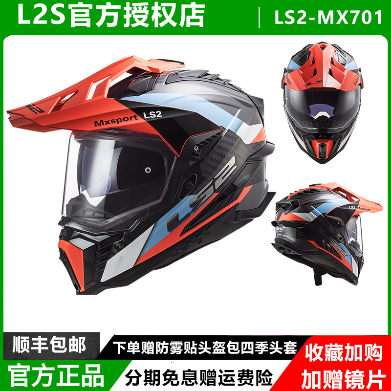 LS2碳纤维摩托车越野拉力盔防雾双镜片四季全盔男女机车头盔MX701