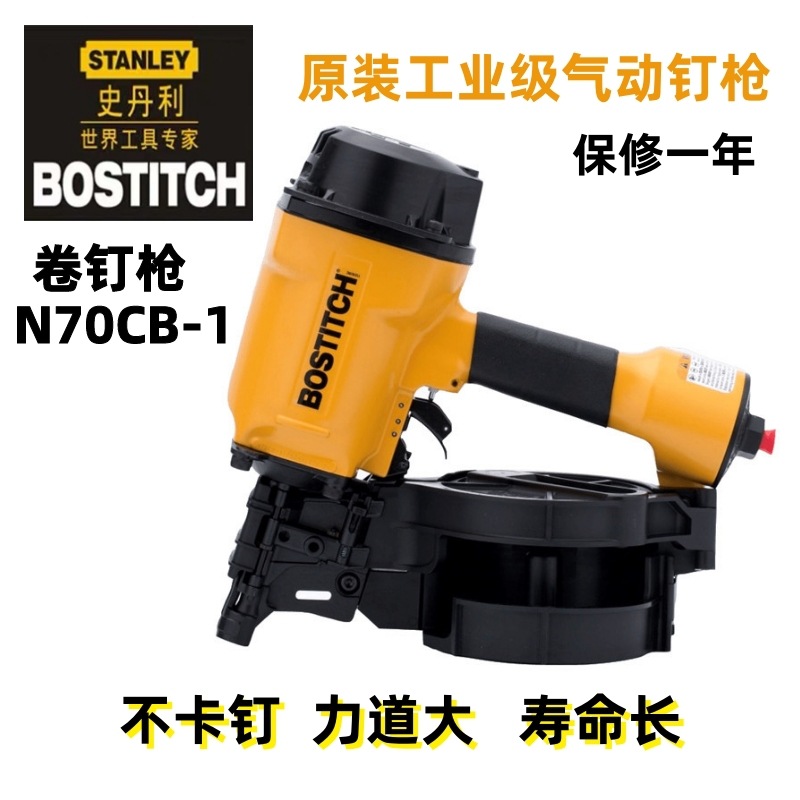 美国原装进口卷钉枪气动钉枪Bostitch N70C射钉枪打钉枪在类目 五金/工具, 机械五金, 其他机械五金(新)中 - 来自Buy2taobao.com提供专业的淘宝代购服务