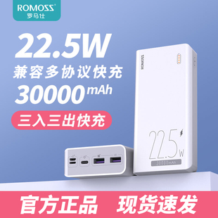 ROMOSS罗马仕官方旗舰正品充电宝30000毫安便携超大容量22.5W双向超级快充手机平板智能闪充通用型移动电源