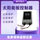 船用太阳能板控制器可充12V24V电瓶