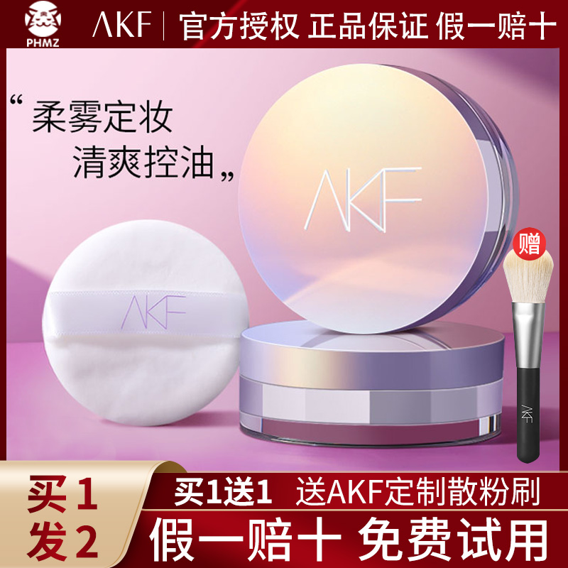 akf散粉新款