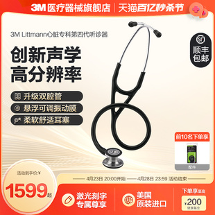 3M听诊器医用Littmann心脏专科四代双面型成人儿童听诊器医生专用