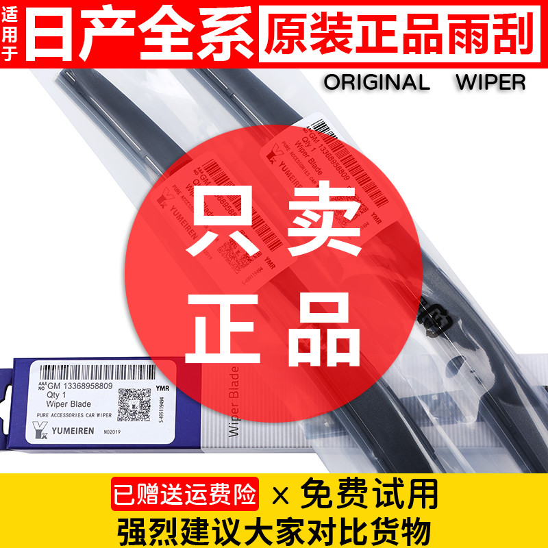 适用日产尼桑新天籁雨刮器原装轩逸骐达楼兰途达逍客奇骏蓝鸟雨刷