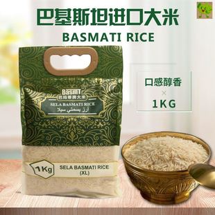 Basmati rice巴斯马蒂大米巴基斯坦印度进口长粒香米长米新米1KG