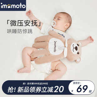 imomoto安抚手掌婴儿压惊米袋防惊跳哄睡玩偶新生安全感睡觉神器