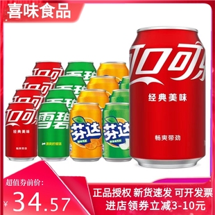 可乐迷你罐 200ml*12听 碳酸饮料 整箱 可乐芬达零度怡泉雪碧包邮