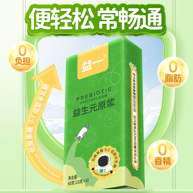 宝宝益生元95原浆成人全阶低聚果糖便秘膳食纤维送婴幼儿童食谱
