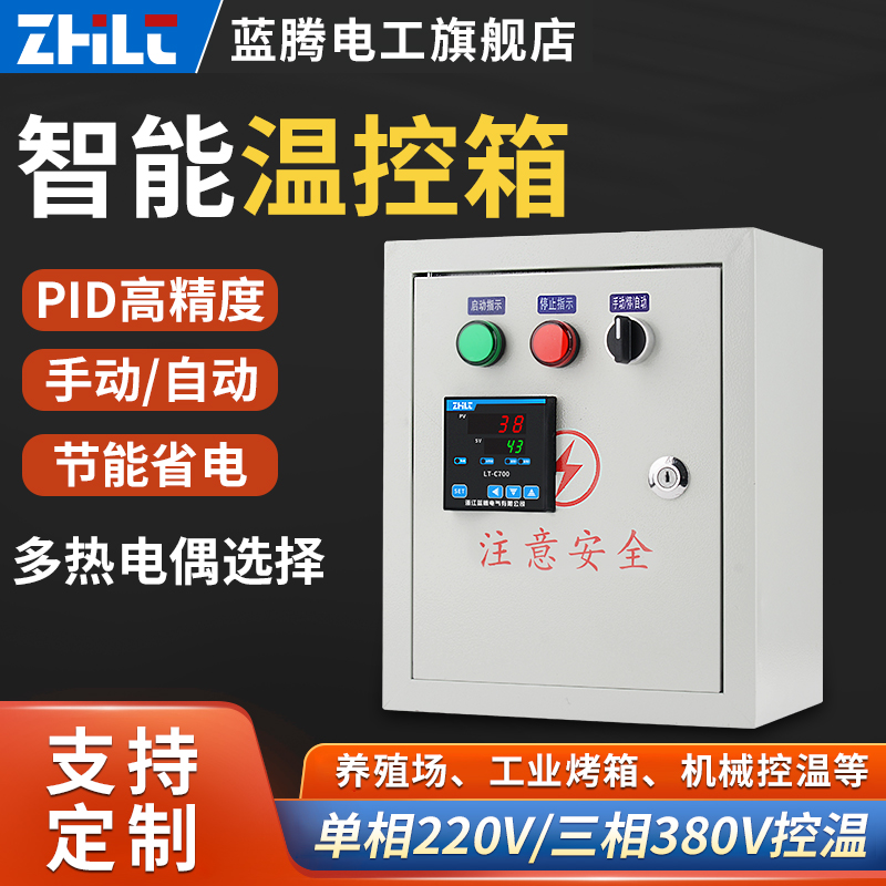 高精度数显智能温控箱单三相全自动温控器温度仪表恒温控制箱PID