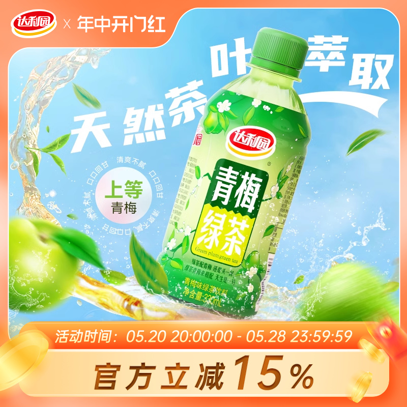 达利园青梅绿茶整箱装330ml*1