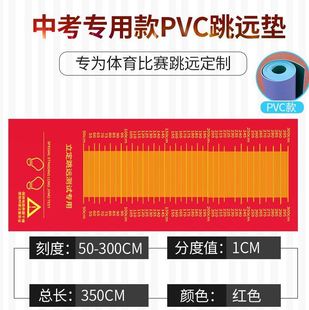 精准初中生室内j测试跳远铺垫跳远小学磨高中生垫垫耐生儿童立定