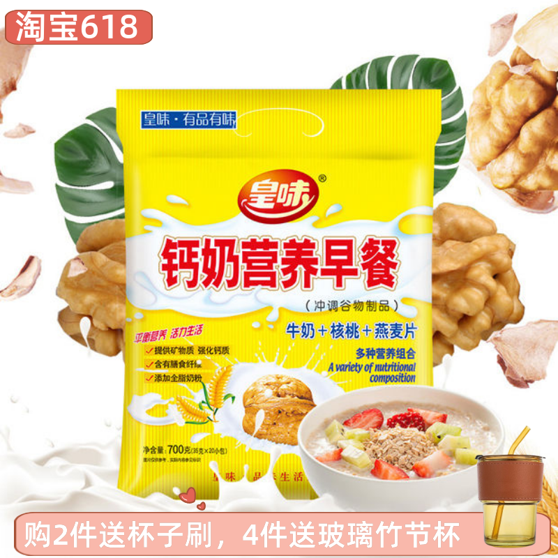 皇味钙奶早餐燕麦片官方正品黑芝麻核