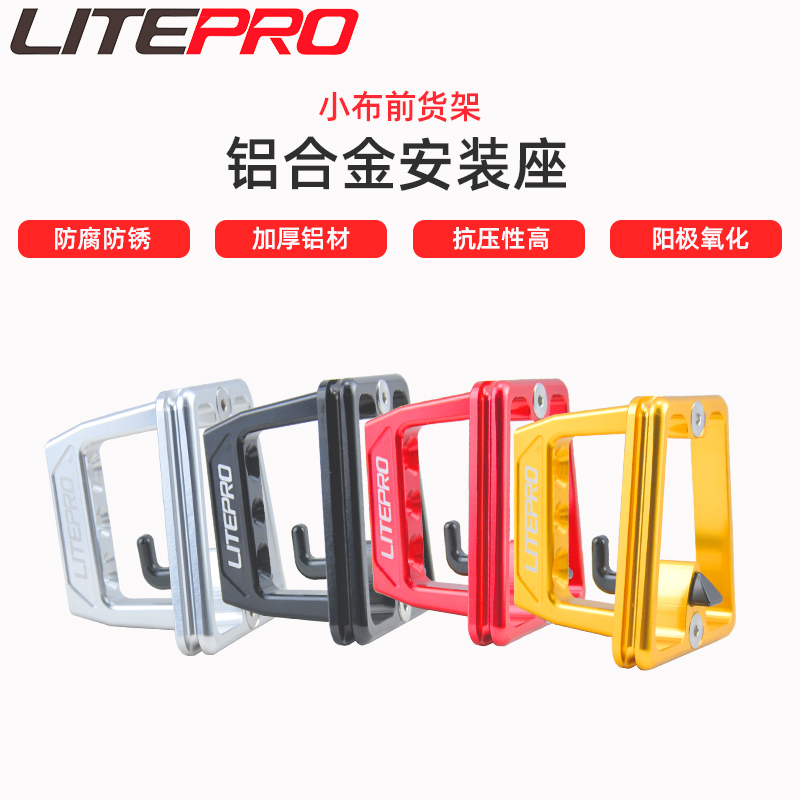 litepro 3孔猪鼻挂钩安装座折叠自行车分体式猪鼻托转换座安装座