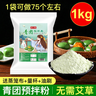 青团预拌粉食用艾草粉自制青团新鲜艾叶粉清明果糕点材料整箱商用