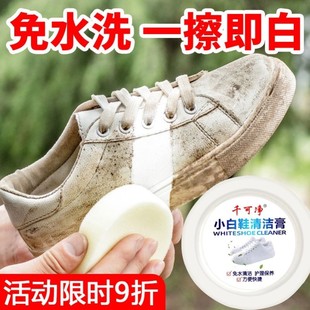 小白鞋清洁膏神器去污增白去黄洗鞋擦鞋去氧化刷鞋专用鞋子清洗剂