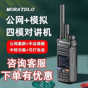 适用摩托双模全国对讲机5000公里5g全网手持大功率户外车队工地对