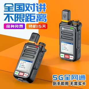 适用全国对讲讲机5000公里5g插卡公网户外4g物流车队饭店工地小型