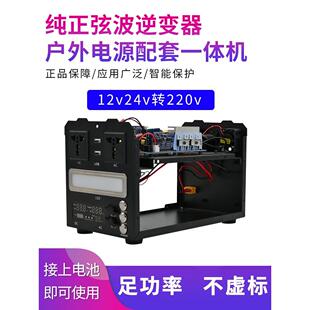 户外移动电源纯正弦波逆变器主板12V24V转220V锂电池一体机箱外壳