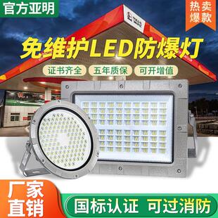 亚明led防爆投光灯仓库加油站化工厂防腐耐高温吊杆隧道灯工矿灯