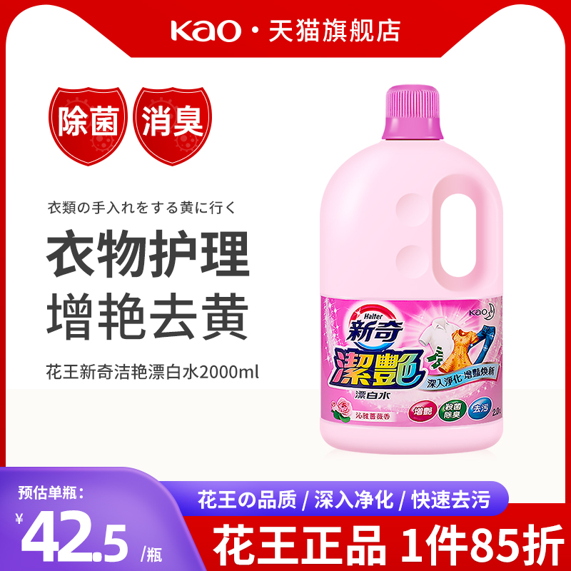 日本花王新奇彩漂液彩色白色衣物通用染色强力去渍去黄剂增白还原