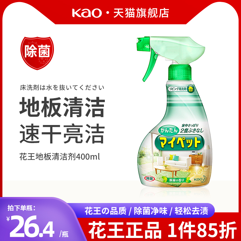 日本花王多功能地板清洁剂家具清洁喷雾家庭除菌去污不黏腻400ml