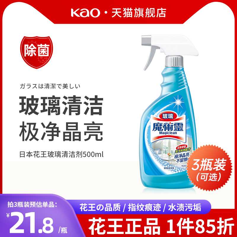 日本花王进口玻璃清洁剂水垢家用淋浴房擦窗户水渍清洗剂喷雾