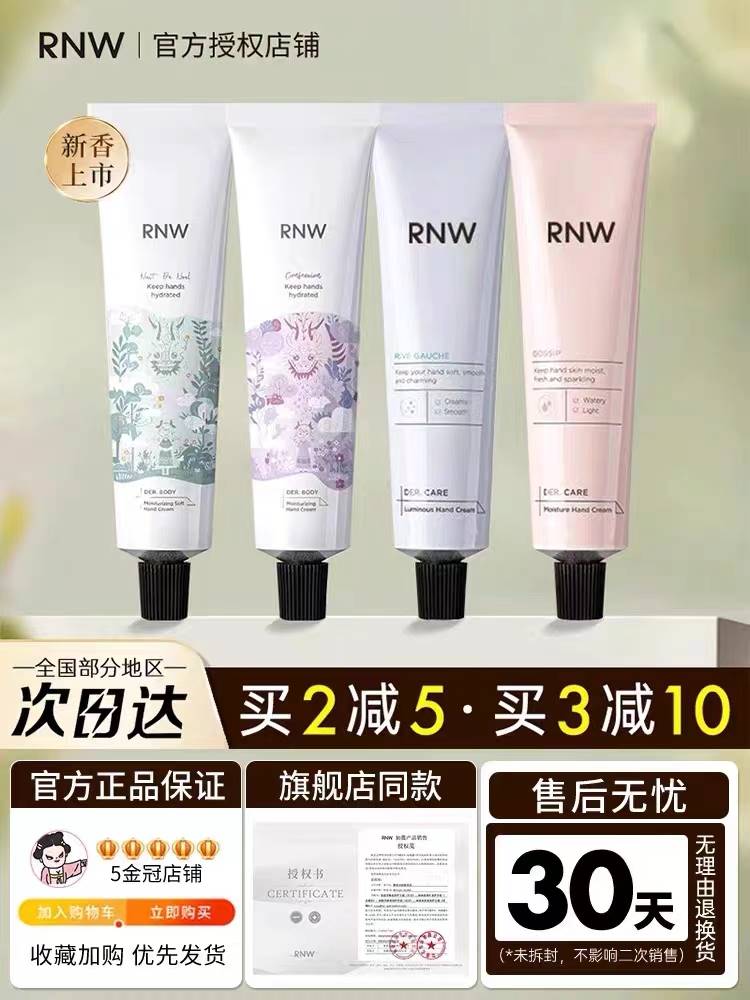 rnw护手霜女秋冬补水保湿不油腻滋润防干裂RNW如薇官方正品旗舰店