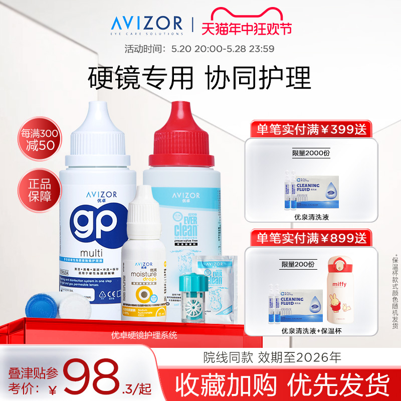 avizor优卓优可伶双氧水gp护