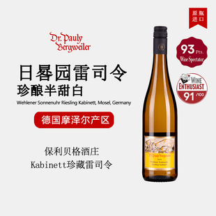 保利贝格Pauly德国摩泽尔日晷园雷司令Riesling珍藏半甜白葡萄酒