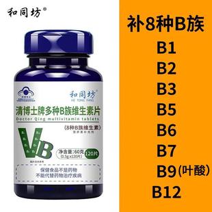 清博士牌多种维生素B族片vb1b2b6b12成人白发脱发补叶酸维生素B9