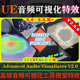 UE5.0-5.5虚幻特效Advanced Audio Visualizers V2音频可视化工具