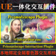 UE5.3.2虚幻5插件Prismatiscape Interaction Plugin环境交互系统