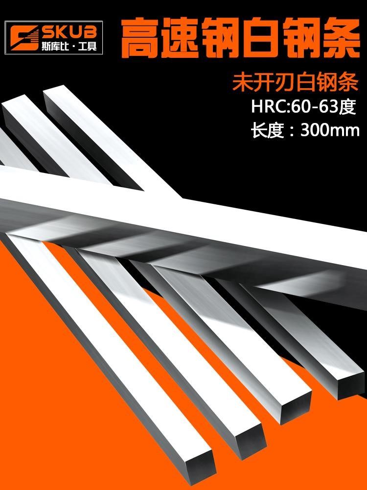 高速钢车刀锋钢白钢刀条刀胚300mm四方正方8 10 12 14 未开刃