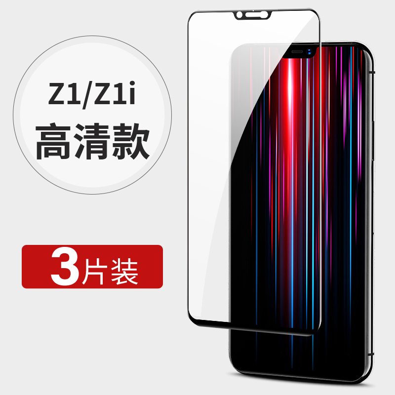 新用于vivoz1钢化膜z1i全屏z1vivo青春E版voviz1黑边zi1蓝光vivoz在类目 3C数码配件, 手机配件, 手机贴膜中 - 来自Buy2taobao.com提供专业的淘宝代购服务