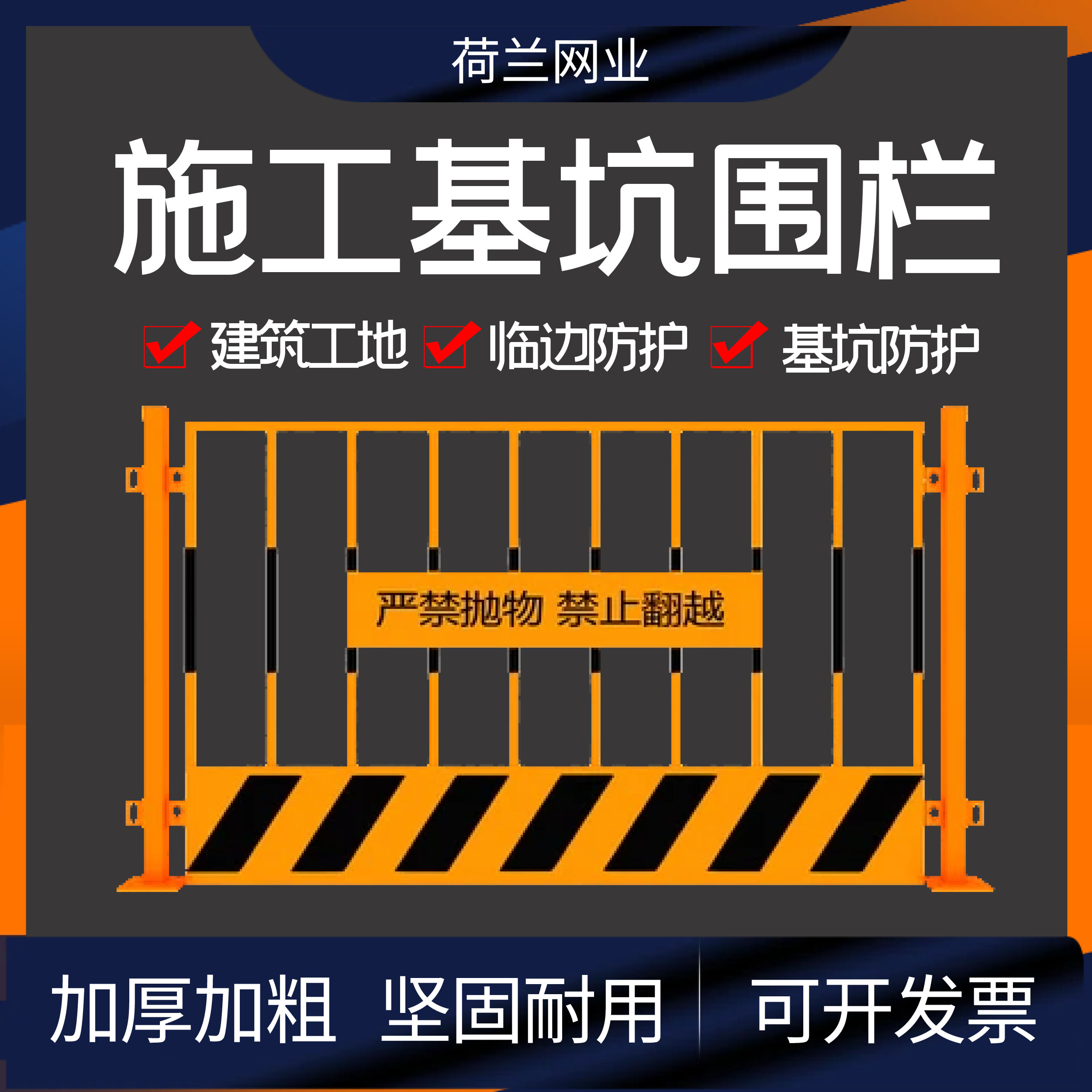 工地基坑防护栏工程施工建筑临边防护栅栏隔离网警示围栏隔断户外