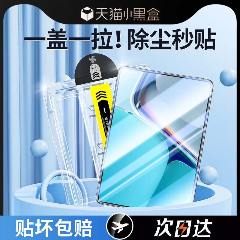 适用华为平板钢化膜2024新款matepad11.5s保护matepadair荣耀v8pro9全屏x8类纸7se电脑5m6v贴pro11寸2023pad