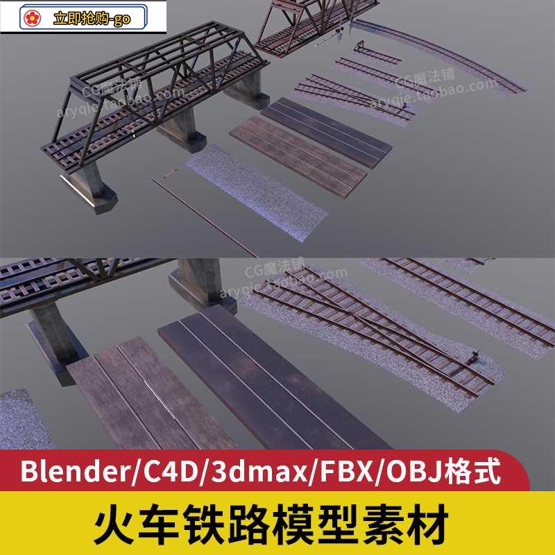 火车铁路轨道3d模型素材blender高架桥道路三维fbx
