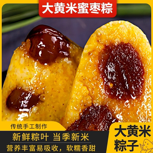 大黄米粽子纯手工蜜枣网红礼盒包装散装豆沙大枣端午节甜黄米粽子