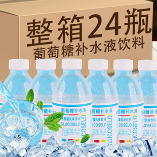 葡萄糖补水液350ml*24瓶网红食用功能饮料低血糖补充体力运动健身