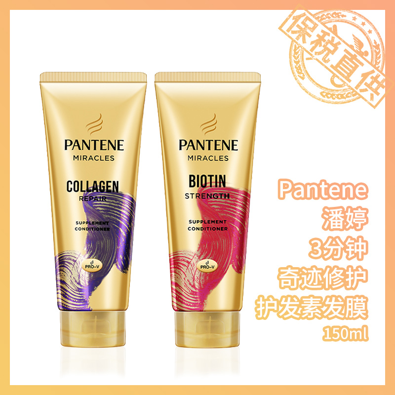 Pantene潘婷3分钟奇迹多效修护发膜护发素150ml官方旗舰店正品